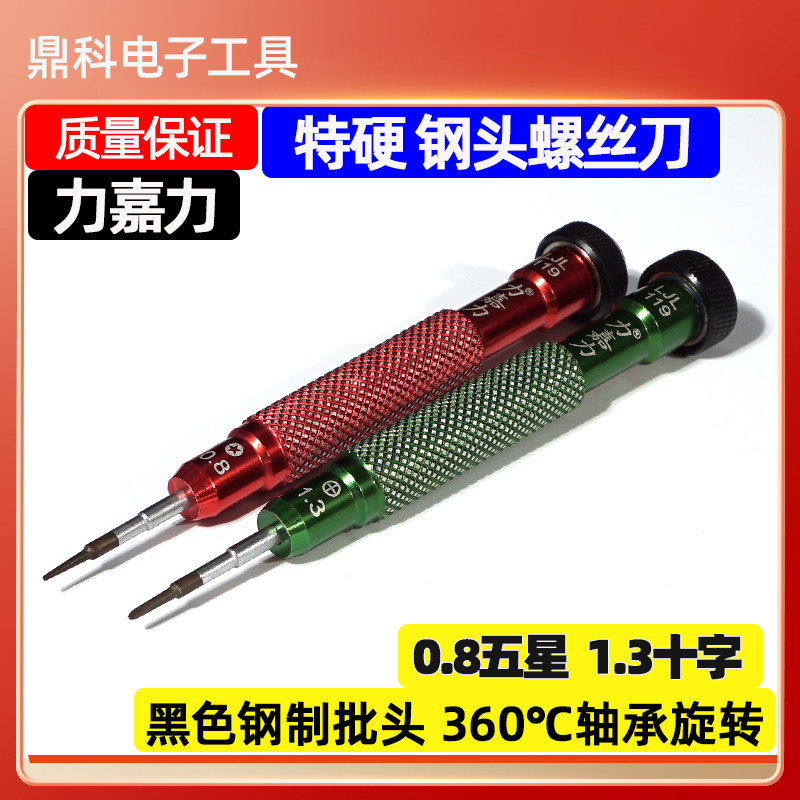 Ligali 119 mobile phone special screwdriver black steel batch 1 3 cross 1 5 cross