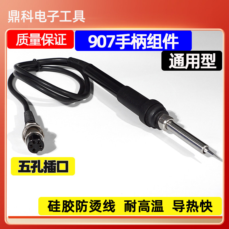 Tripod Section DINGKE936 handle 936A welded table handle 1321 1322 Heating core 907 handle 5-hole handle