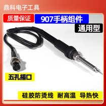 Dingke DINGKE936 handle 936A welding table handle 1321 1322 heating core 907 handle 5 hole handle