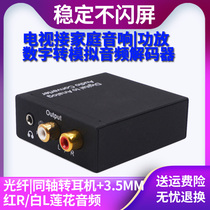 Analog audio decoder Fiber coaxial audio converter Digital to analog TV audio amplifier