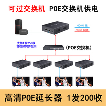 HDMI extender network cable transmission 200 meters POE switch power supply computer transmission TV support one-to-many networking