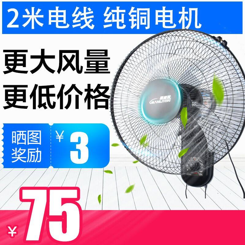 Wall fan hanging wall type electric fan home silent desktop wall industrial shaking head large fan big wind mechanical restaurant