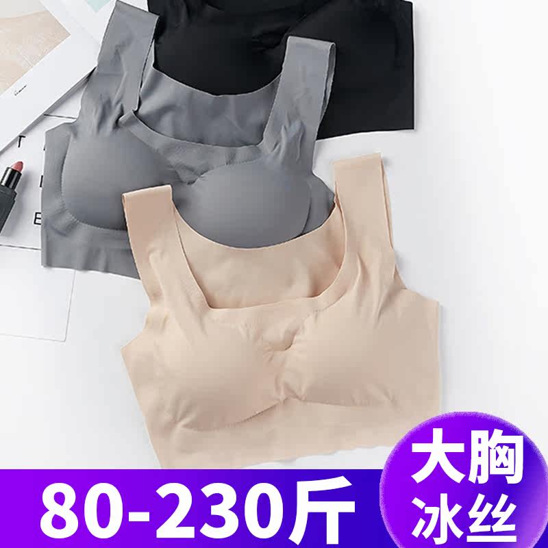 Large size 230 jin fat mm vest bra without steel ring gather no trace ice silk do not run cup big breast underwear mother
