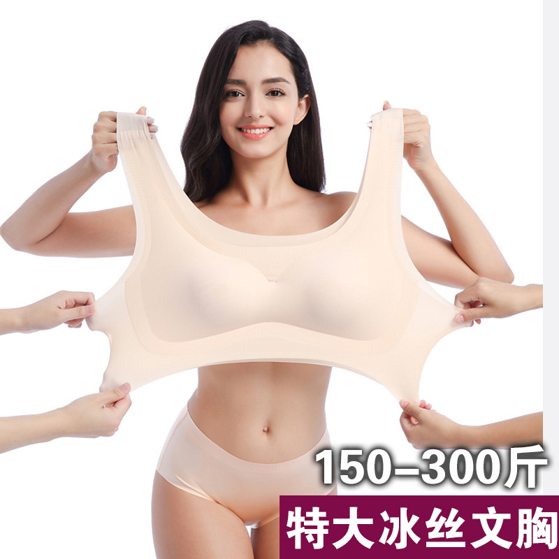 Large size ice silk seamless underwear underwear no steel ring sports underwear sleep gathering fat mm200 catties big bra