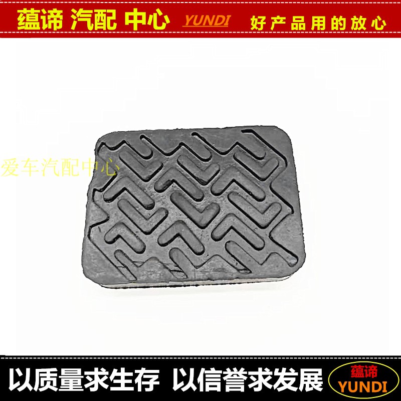 Fit Fukuda Era King Kong 598 608 719 918 928 629 Clutch brake pedal non-slip rubber cover