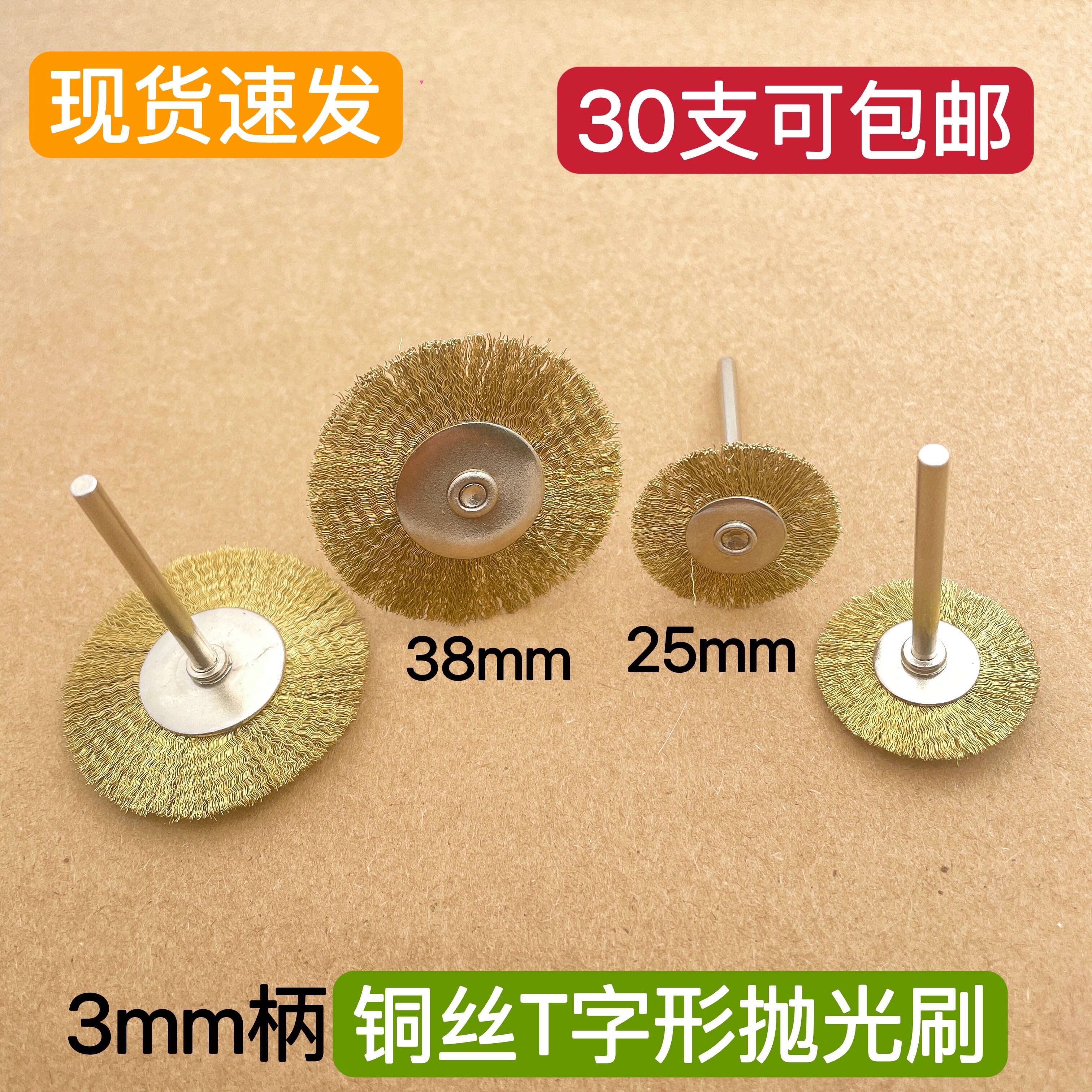 Electric grinding accessories 3mm shank brass wire oversized flat polished brush T shaped brass wire brushed metal jewellery Wenplay polished brush