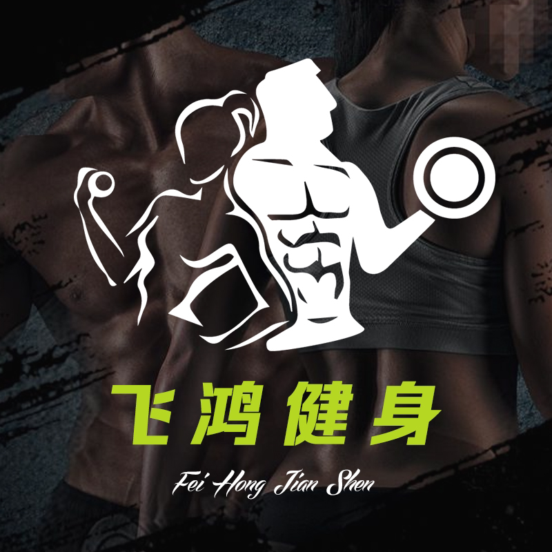 飞鸿健身