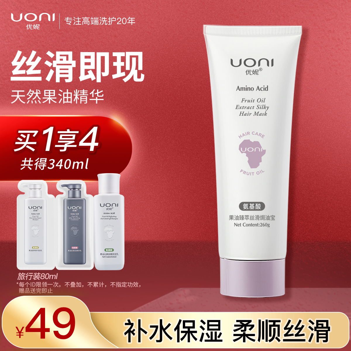 Unie Fruit Oil Oiled Oil Treasure 260ml Amino Acids Repair Damaged Hair Shinze change Manic Flagship Store