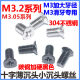 M3 cross countersunk screws enlarge the machine teeth