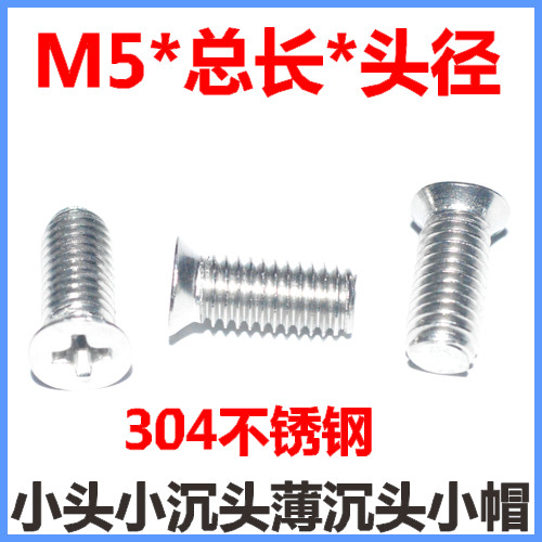 304 stainless steel cross small countersunk head screw M5 * 5 * 7 * 22 * 29 * 30 thin countersunk head with small cap thin head