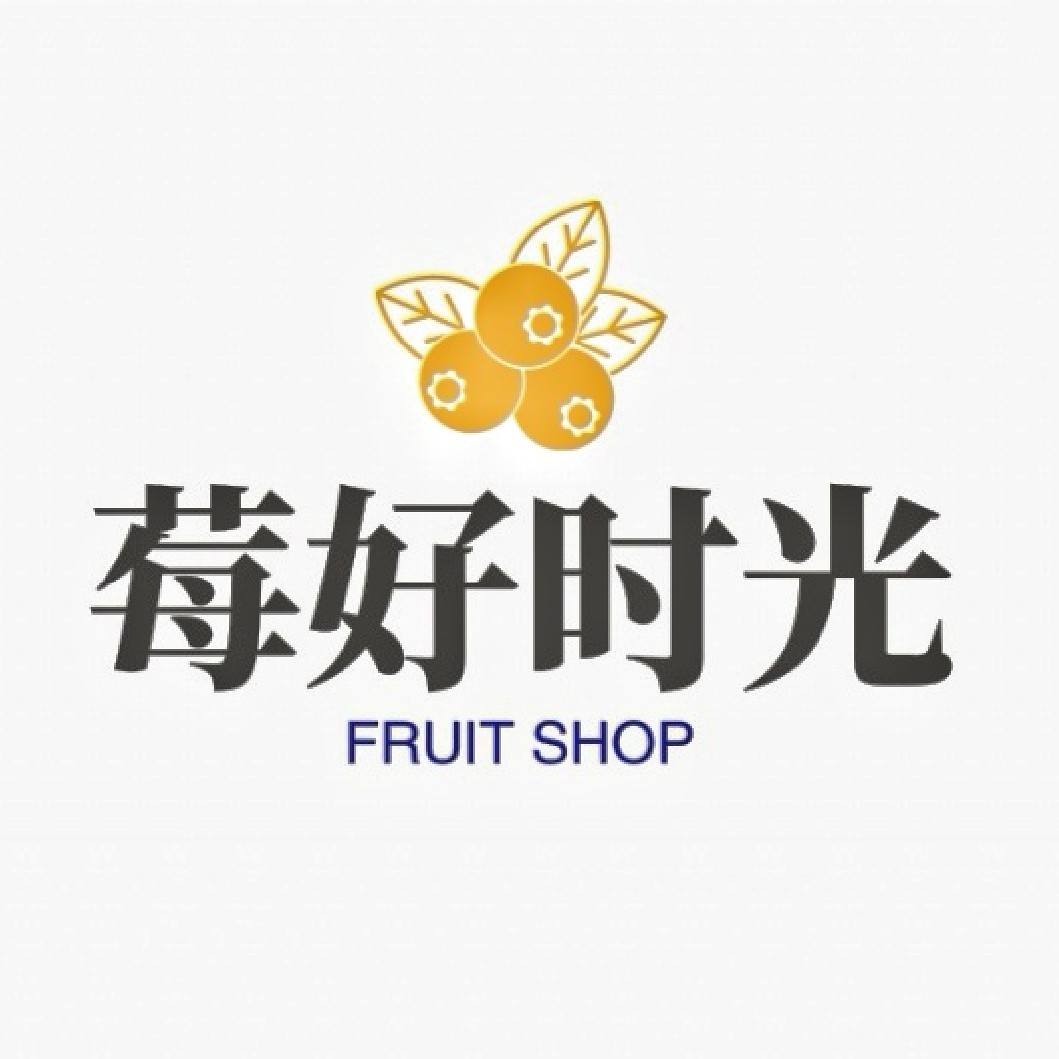 莓好时光生鲜基地