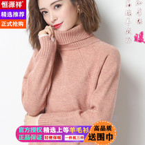 Hengyuan Xiang sheep sweatshirt female high collar sweater female loose with large code display slim weight reduction 100 lap thickened cashmere beating undershirt