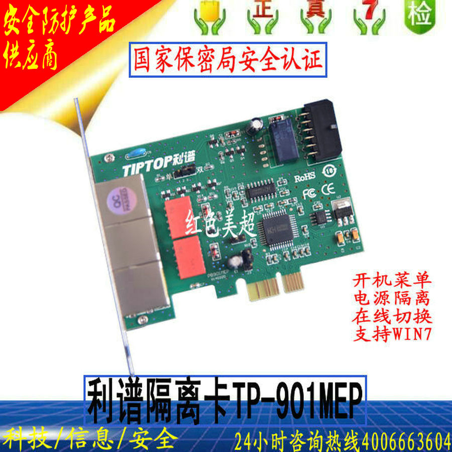 Lepspectrum isolation card PCI-E 901MEP dual hard drive fast online switching confidentiality authentication