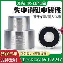 De-energized direct electromagnetic iron suction cup round coil strong magnetic industrial energized degaussing electromagnet 24V12V