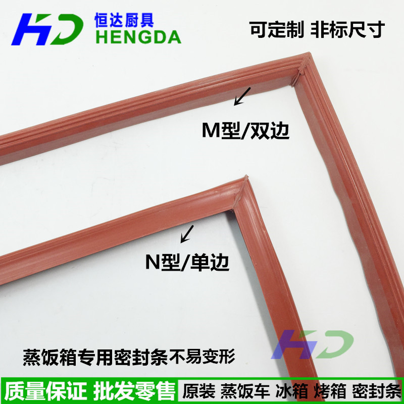 Steam Cabinet Steamed Rice car Sealing Steam Rice Cabinet Steamed Rice Box Steam door sealing strip M-shaped silicone strips Steamed Rice Machine Accessories