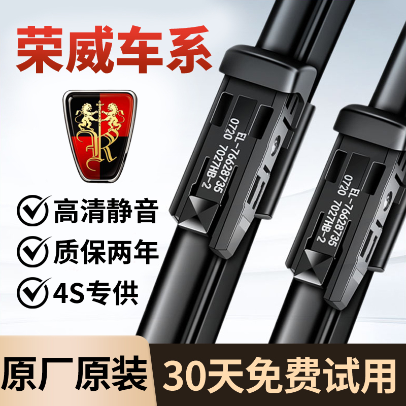 Suitable for Roewe Wiper Blades Original Factory Models Rx3/Rx5/Rx8/Rx9/I5/I6/Koleos/360 Wiper Blades