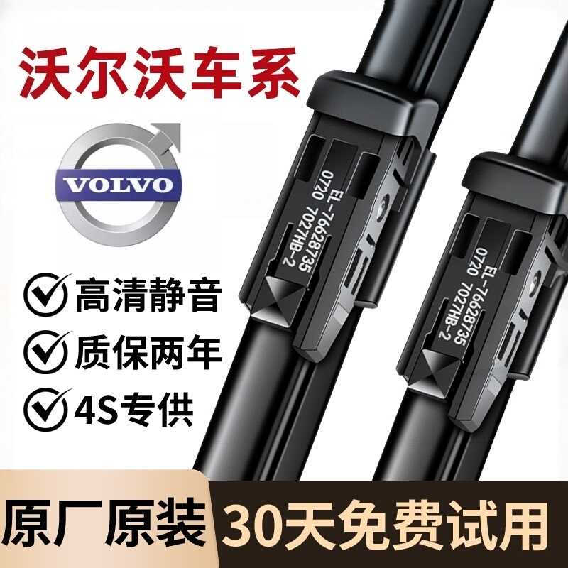 Suitable for Volvo Xc60 S60L S90 Original Xc90 Wiper Blades V60Xc40 Original V40S80 Wiper Blades
