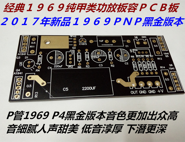 Power Amplification Board Hair Burning Grade HIFI Power Amplifier Board Pnp Pipe 1969p4 Version Pure Type Power Amplifier Board PCB Empty Board