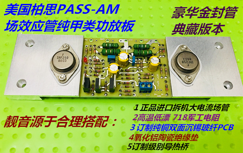 US Berth PASS-AM Firing Grade gold sealing tube field effect electric crystal pure A power amplifier board Multiple voltage optional