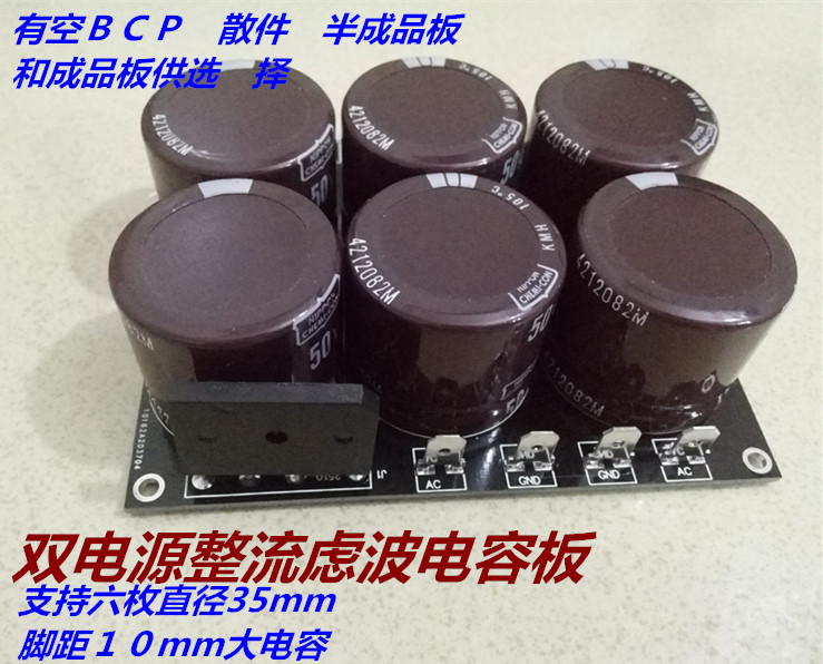 Rectifier wave filter empty BCP board spare parts semi-finished product board can choose dual power rectifier wave filter power board