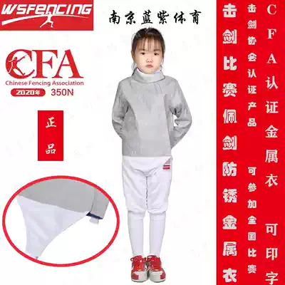 Advanced anti-rust sabre metal clothing completely anti-rust can soak the National Fencing Association approved brand
