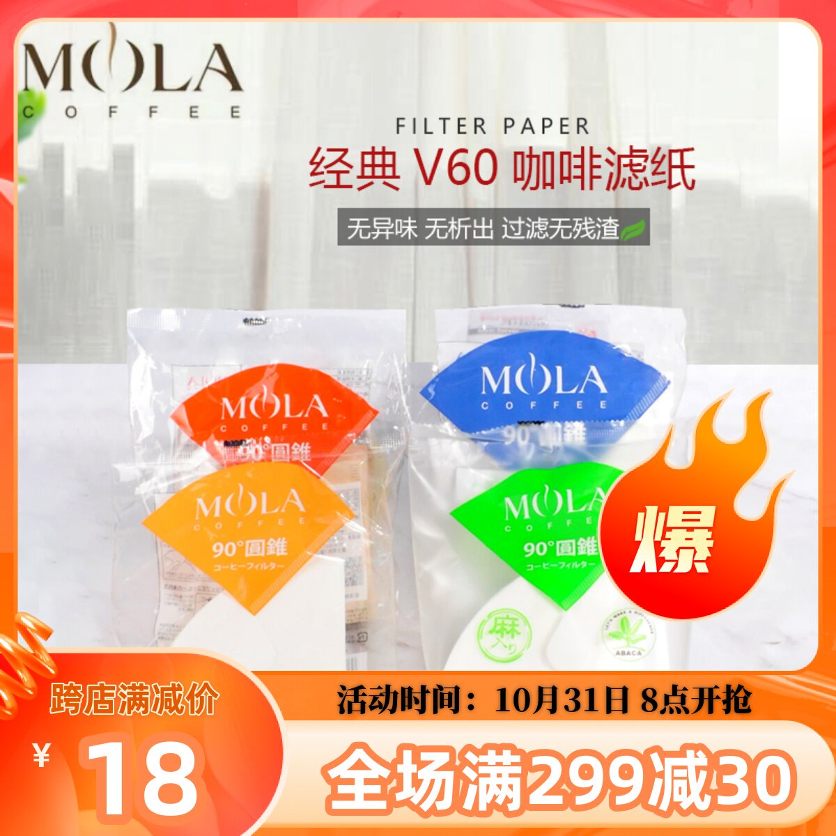 Japan's Sanyo MOLA conical V60 hand-brewed coffee filter drip filter hemp fiber bleached coffee filter