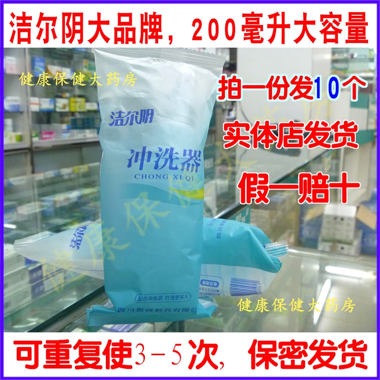 10pcs 200ml Jieer Yin vaginal flushing device Non-disposable gynecological private parts cleaner Women's washing device