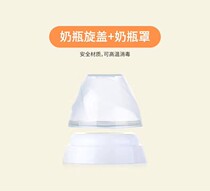 benir Qingsu wide-caliber bottle cap combination assembly suitable for PPSU PP plastic bottle cap dust cover