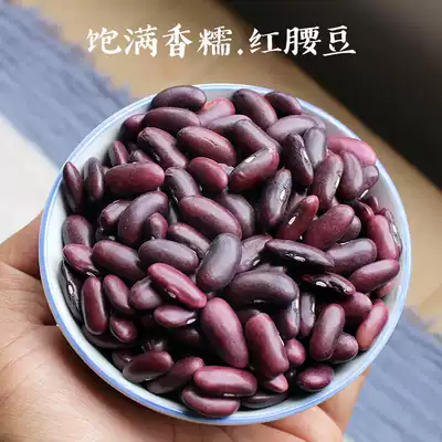 (Soft waxy and fragrant) Yunnan mountain farmers produce red kidney beans, big red beans, kidney beans, red waist beans 500g