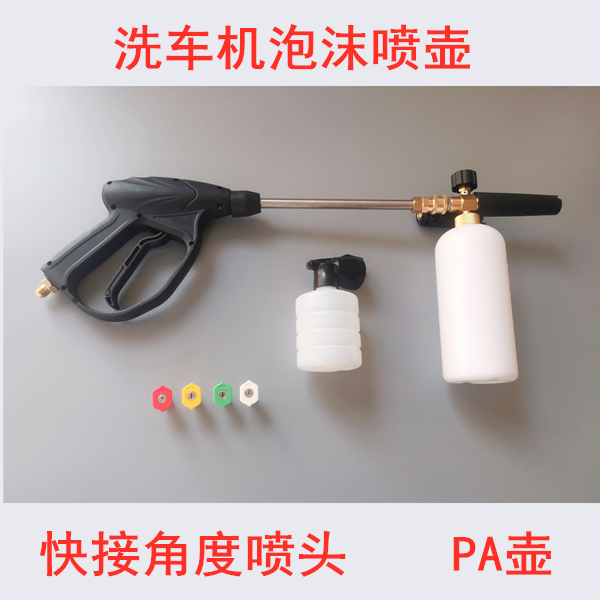 Car wash water gun foam pot high-pressure car wash foam watering pot car washing machine household foam snowflake fan-shaped PA pot head