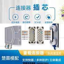 Hot runner heavy duty connector Aviation plug plug male and female to plug mold connector 24 core 16 core 10 core base