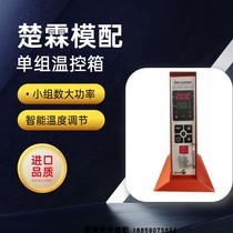 Hot runner single group temperature control box Intelligent anti-dry precise temperature control Mold temperature control box Single group large plug-in thermostat