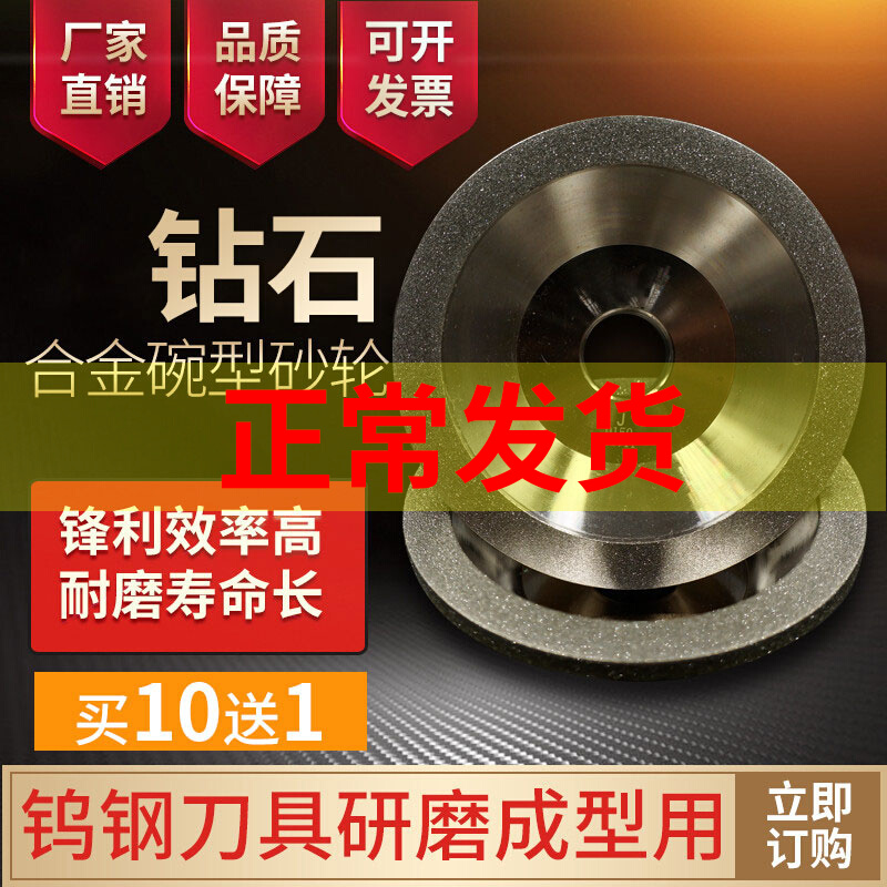 Diamond alloy bowl type diamond grinding wheel grinding tungsten steel resin CBN ceramic milling cutter angle mill grinding knife machine 100D