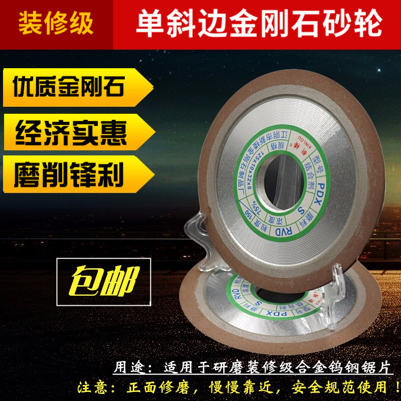 New building brand diamond single bevel grinding wheel PDX125*10*32*8 resin grinding wheel grinding alloy saw blade milling cutter