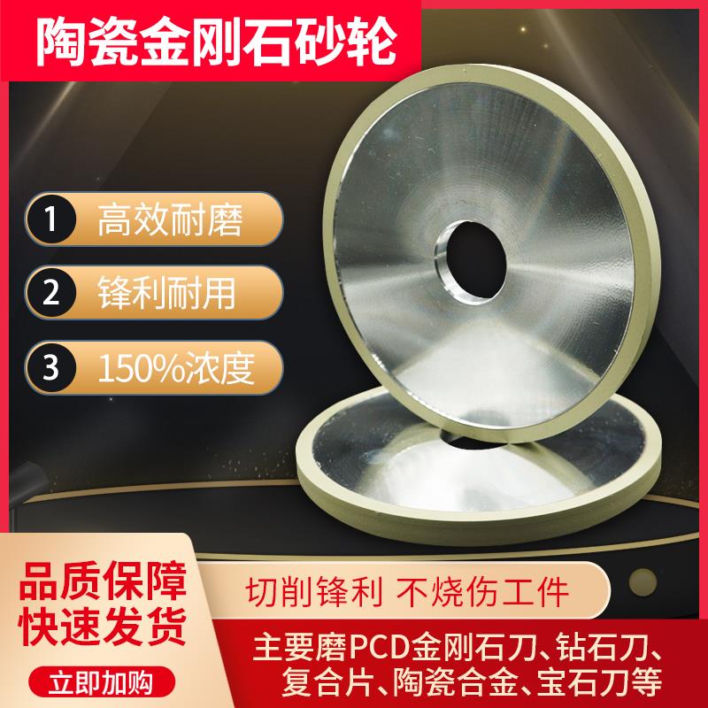 Ceramic diamond grinding wheel grinding PCD PCBN cutter diamond knife diamond knife composite sheet tungsten steel alloy grinding wheel