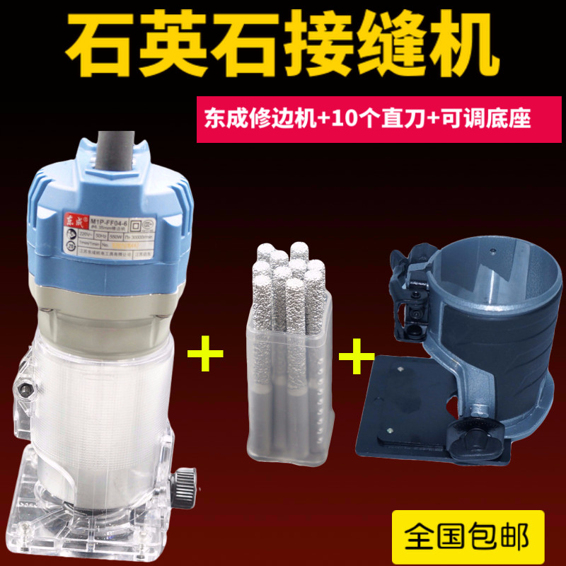 Dongcheng quartz stone seam machine trimming machine seaming machine seam 5mm small straight knife seamless splicing quartz stone knife head