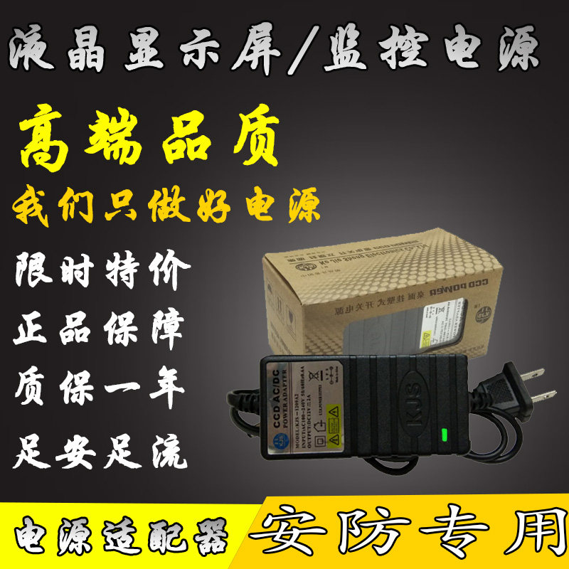 KJS-1209A2CCDAC DC12V2A power adapter surveillance photographic lens DC power supply Universal