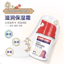 Libei baby moisturizing cream newborn baby child cream for spring and autumn baby skin physical store