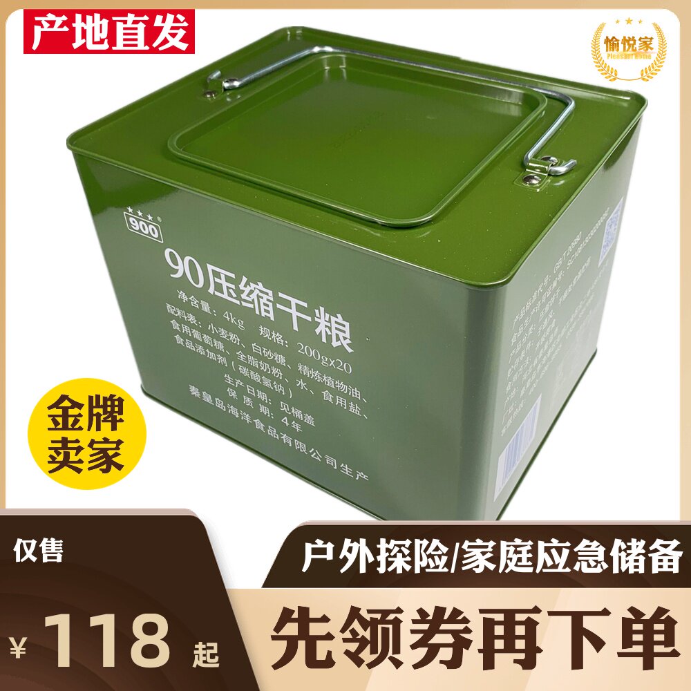 90 compressed dry grain 4003 iron barrel high-energy biscuit family reserve student to charge for a hungry meal Qinhuangdao Marine food