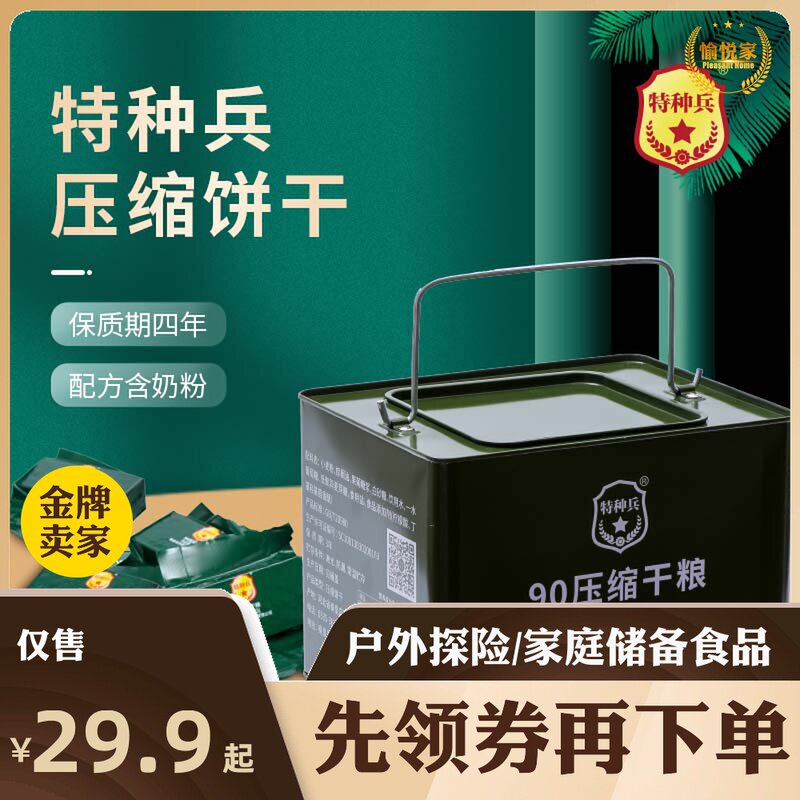 90 Compressed Biscuits Dry Grain Qinhuangdao Fushou Food Family Emergency Reserve Resistant Storage Outdoor meals into Tibetan