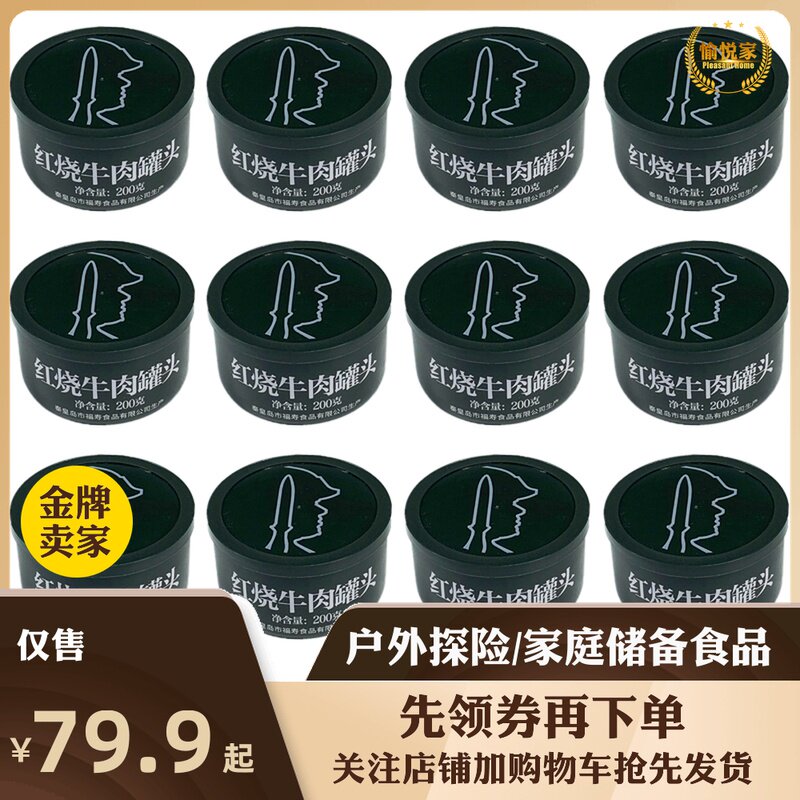 Red Fever Beef Canned Qinhuangdao Fuksusan Fususan Convenient Substitute Meals Non Pork Outdoor Food Family Emergency Reserve