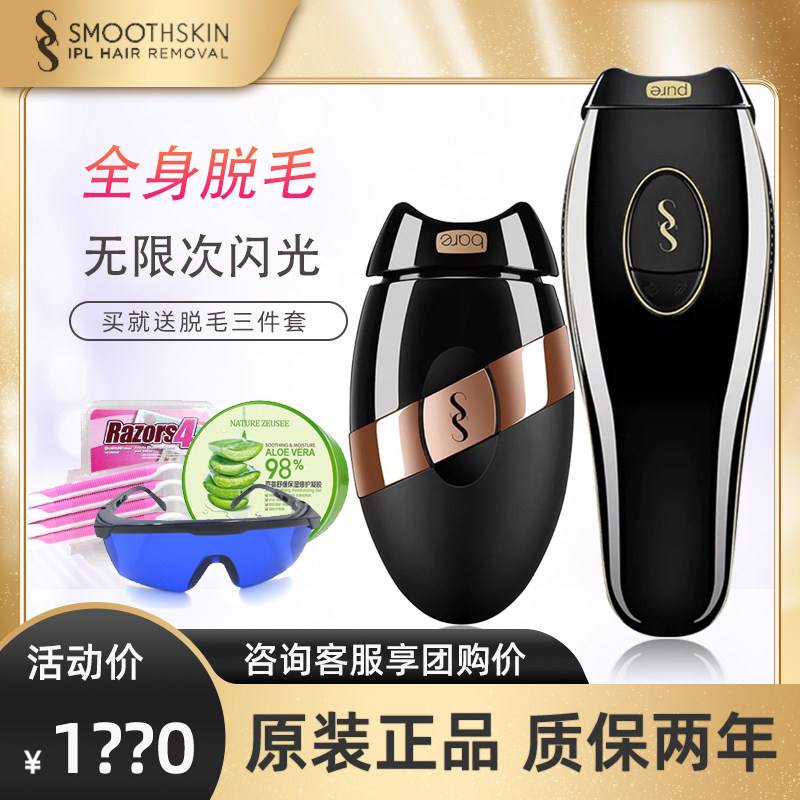 Authorized Smoothskin Mujin hair removal instrument Bare Plus muse pure home facial full body hair removal