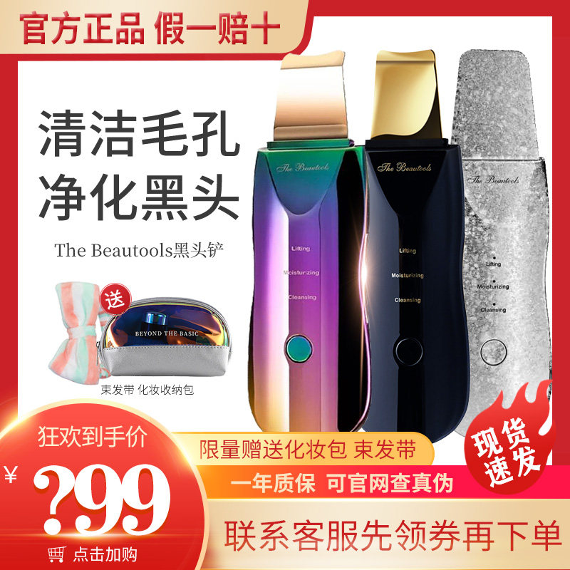 Authorized the beautools rocklean Japanese pore cleaning instrument electric suction blackhead shovel artifact