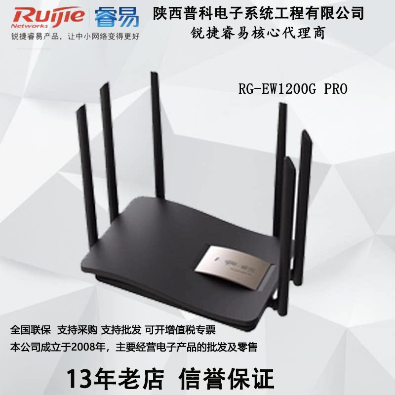RG-EW1200GPRO dual-band gigabit port 1300M high speed RG 1200PRO coverage