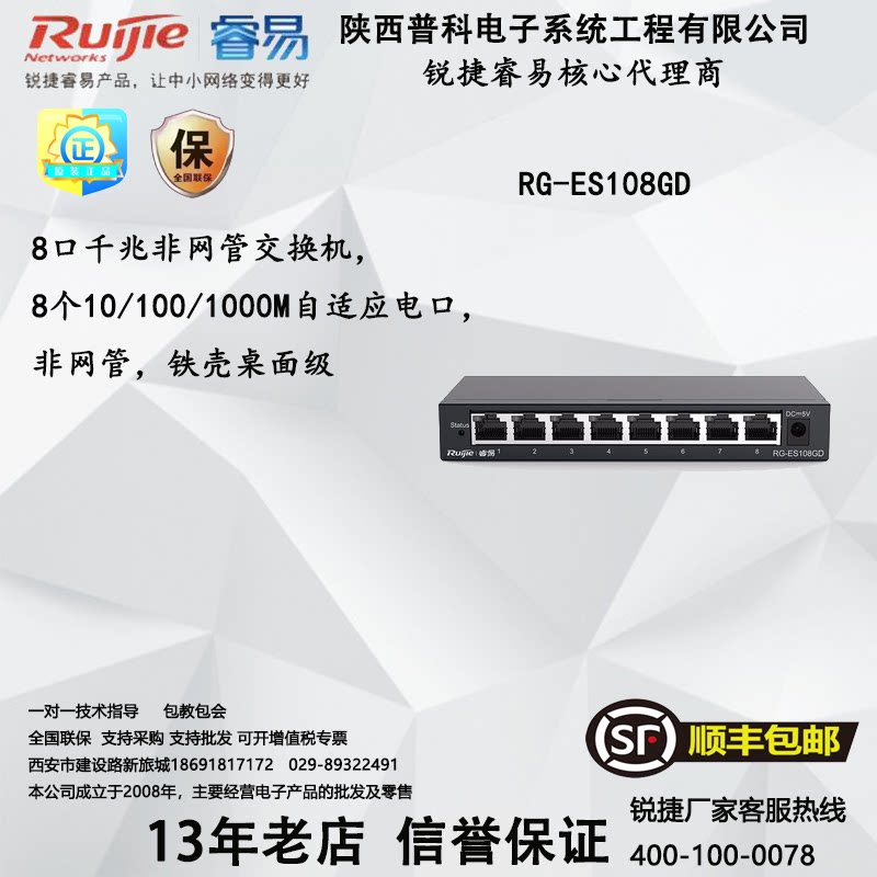 RG - ES108GD 8 - pin 8 - pin - 8 - pin - nonpiped desktop enterprise grade switch