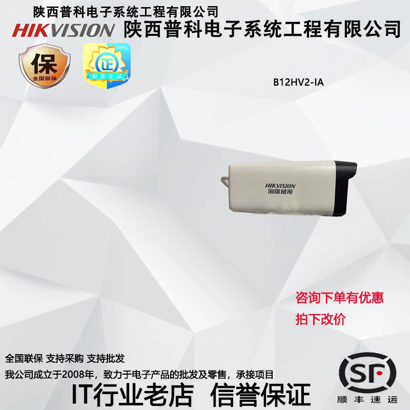 Hikvision DS-IPC-B12HV2-IA2 million audio camera