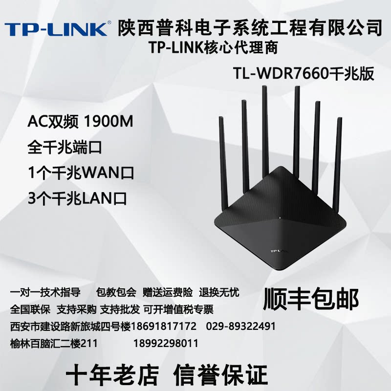 TL-WDR7660 Gigabit version TP-LINK AC1900 tplink full Gigabit port dual frequency router
