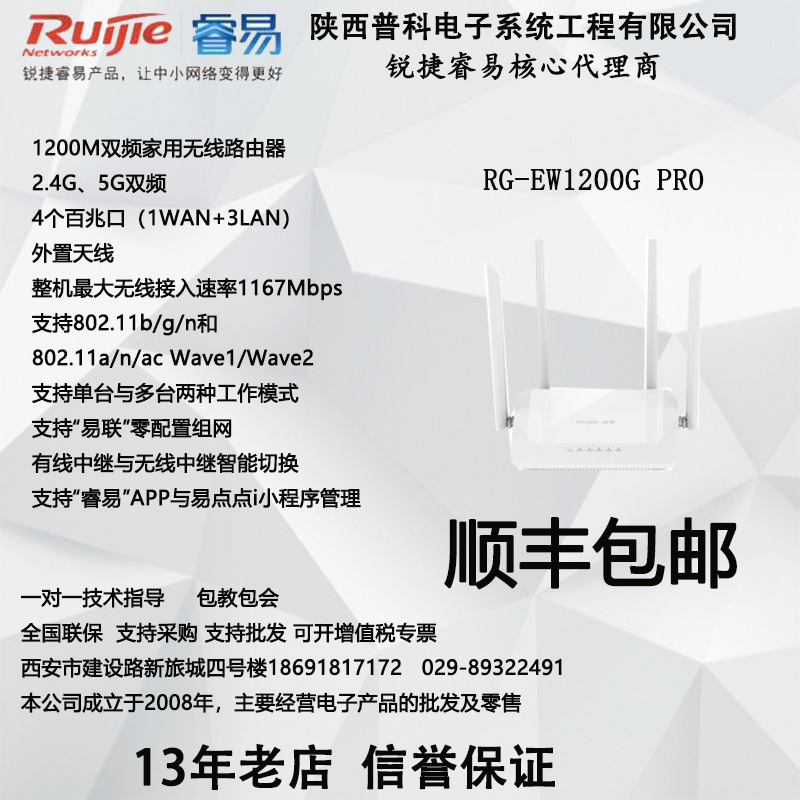 Ruijie RG-EW1200 White Dual Band 1200M Router Villa 5G