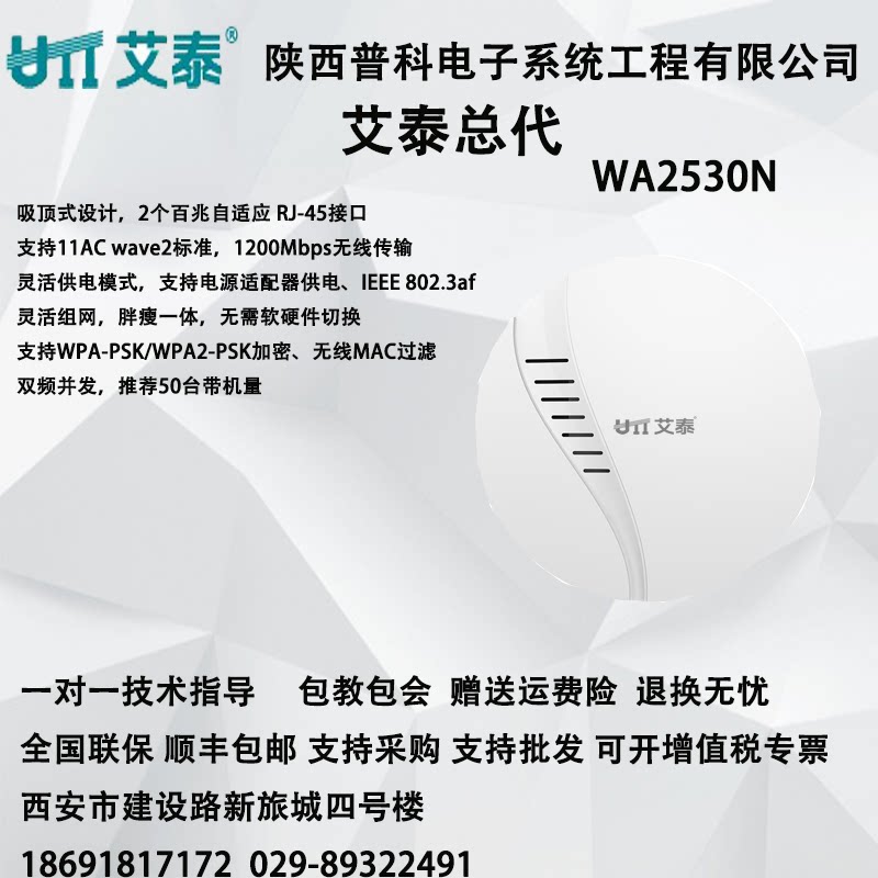 UTT Aytai WA2530N dual band 1200M ceiling AP wall hanging POE enterprise AP