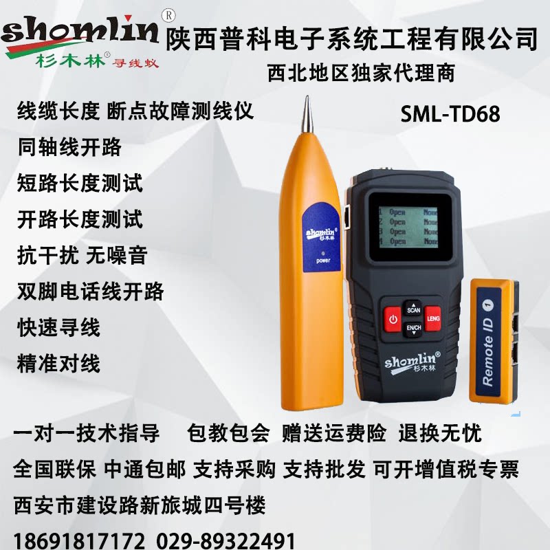 Fir forest SML-TD68 network line finder open circuit short circuit breakpoint length measuring instrument line finder without calibration